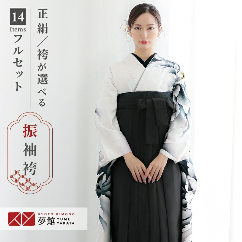 【黒の振袖と袴】フルセット一式 楽天市場】【8/4 20:00〜8/11 01:59まで最大2,000円OFFクーポン