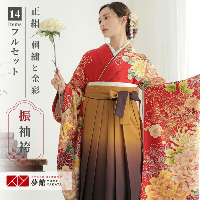 【レンタル】袴 レンタル 卒業式 女 袴セット 振袖&袴〔RR2059〕「赤 スワトウ菊牡丹」 フルセット 貸衣装 女 レディース 送料無料|京都着物レンタル夢館