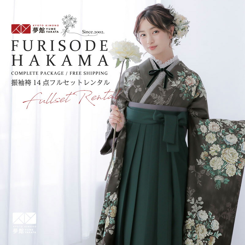 【レンタル】JILL STUART 袴 レンタル 卒業式 女 袴セット 振袖＆袴〔RR2071〕「チャコールグレイ　ゴブランブーケ」 フルセット 貸衣装 女 レディース 送料無料