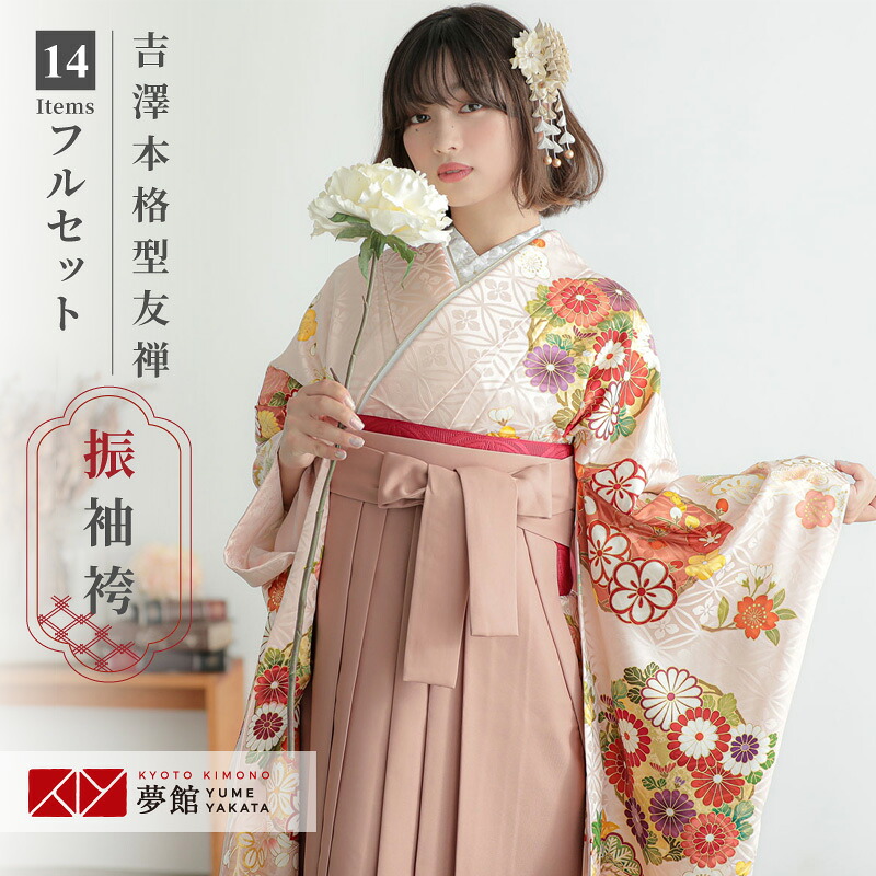 【レンタル】吉澤の友禅 袴 レンタル 卒業式 女 袴セット 振袖＆袴〔RR2074〕「【吉澤の友禅】薄ピンク　花丸文」 フルセット 貸衣装 女 レディース 送料無料 43,875円