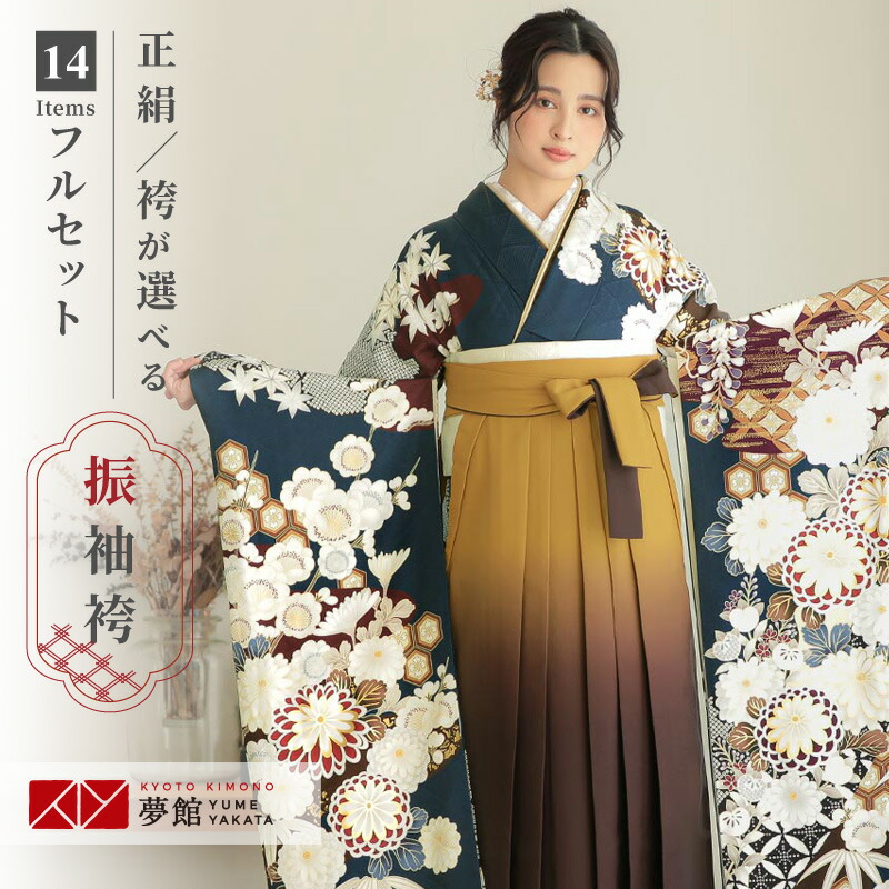 【レンタル】袴 レンタル 卒業式 女 袴セット 振袖＆袴〔RR2081〕「鉄紺　道長取りに手毬菊」 フルセット 貸衣装 女 レディース 送料無料