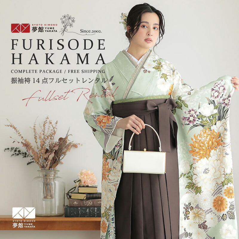 【レンタル】袴 レンタル 卒業式 女 袴セット 振袖&袴〔RR2083〕「アイスグリーン 流水菊牡丹」 フルセット 貸衣装 女 レディース 送料無料|京都着物レンタル夢館