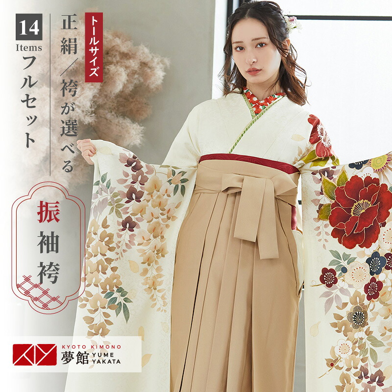 【レンタル】Dear 袴 レンタル 卒業式 女 袴セット 振袖＆袴〔RR2109〕 大きいサイズ（トールサイズ）「淡クリーム 牡丹と藤花」 フルセット 貸衣装 女 レディース 送料無料