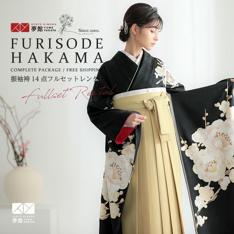 【レンタル】袴 レンタル 卒業式 女 袴セット 振袖＆袴〔RR2123〕「黒　白梅」 フルセット 貸衣装 女 レディース 送料無料