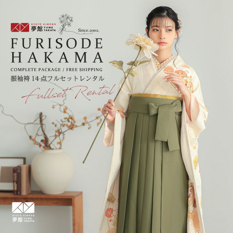 【レンタル】【訳あり】袴 レンタル 卒業式 女 袴セット 振袖＆袴〔RR2138〕「オフホワイト　地紙に梅松と波」 フルセット 貸衣装 女 レディース 送料無料