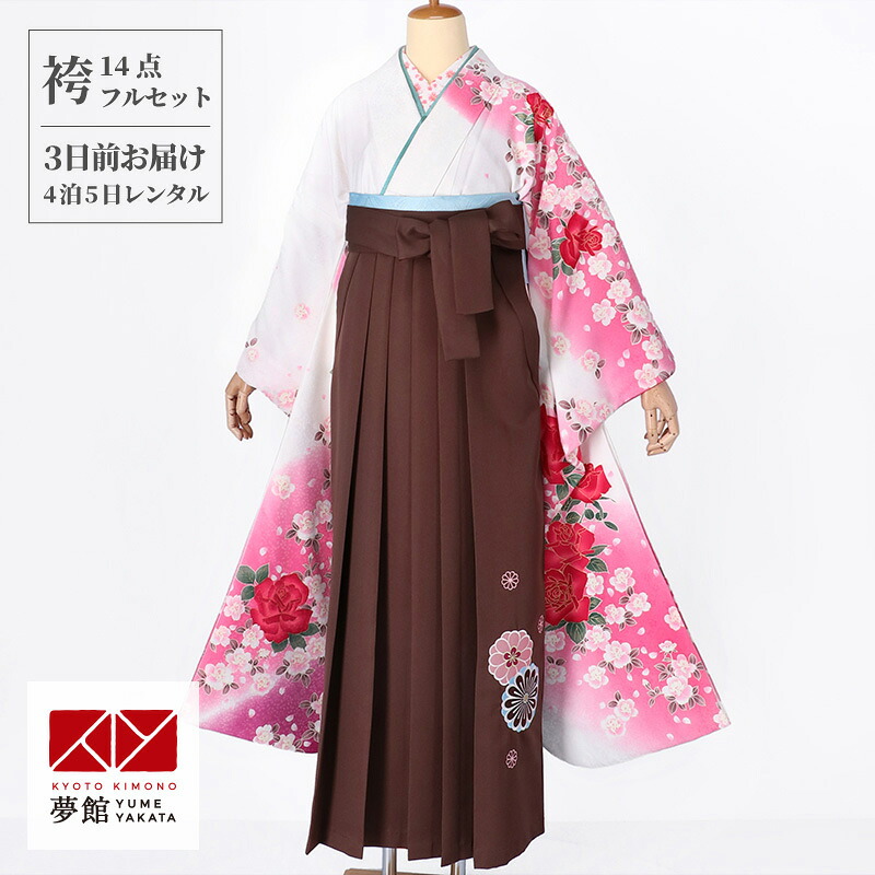 【レンタル】袴 レンタル 卒業式 女 袴セット 振袖＆袴〔RR301〕「白・ピンクぼかし　薔薇」 フルセット 貸衣装 女 レディース 送料無料