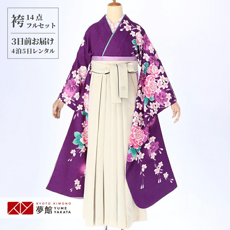 【レンタル】袴 レンタル 卒業式 女 袴セット 振袖＆袴〔RR303〕「紫　薔薇とマーガレット」 フルセット 貸衣装 女 レディース 送料無料 10,360円
