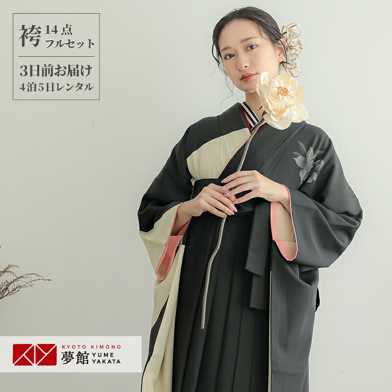 【レンタル】袴 レンタル 卒業式 女 袴セット 振袖＆袴〔RR316〕「白×黒　木蓮」 フルセット 貸衣装 女 レディース 送料無料