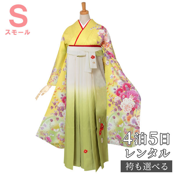 【レンタル】袴 レンタル 卒業式 女 袴セット 振袖＆袴〔RR564〕 小さいサイズ「レモンイエロー　ハートダリアに牡丹」 フルセット 貸衣装 女 レディース 送料無料