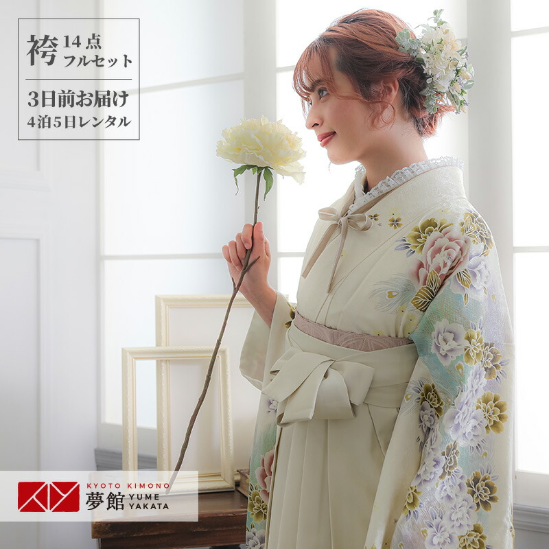 【レンタル】袴 レンタル 卒業式 女 袴セット 振袖＆袴〔RR586〕「白 薔薇と孔雀（R554）」 フルセット 貸衣装 女 レディース 送料無料