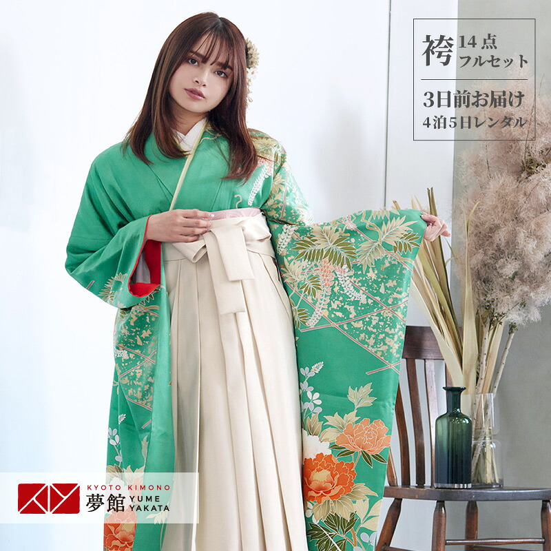 【レンタル】袴 レンタル 卒業式 女 袴セット 振袖＆袴〔RR770〕「緑 緑風牡丹に四季花」 フルセット 貸衣装 女 レディース 送料無料