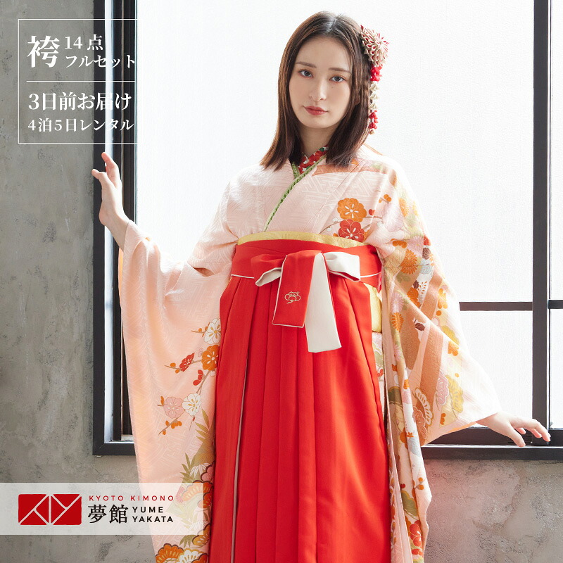 【レンタル】袴 レンタル 卒業式 女 袴セット 振袖＆袴〔RR930〕「ピンク 吉祥熨斗目に貝桶」 フルセット 貸衣装 女 レディース 送料無料