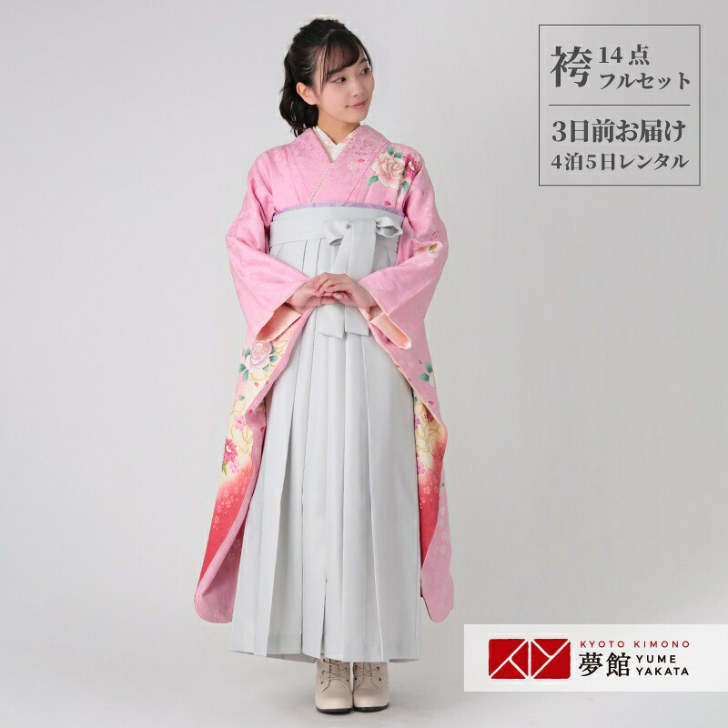 【レンタル】袴 レンタル 卒業式 女 袴セット 振袖＆袴〔RR949〕「ピンク　桜と野ばら」 フルセット 貸衣装 女 レディース 送料無料