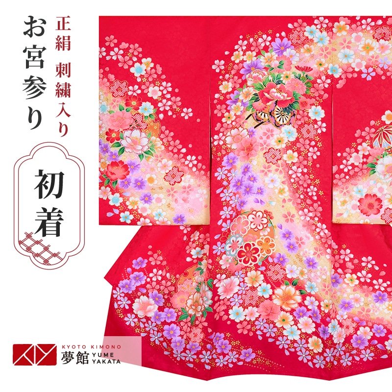 お宮参り 着物 女の子 産着レンタル 祝い着「SG004 赤 花車」正絹宮参り 赤ちゃん 着物 初着セット お宮参り着物 ベビー服 子供 子ども のしめ 女の子 女 掛け着