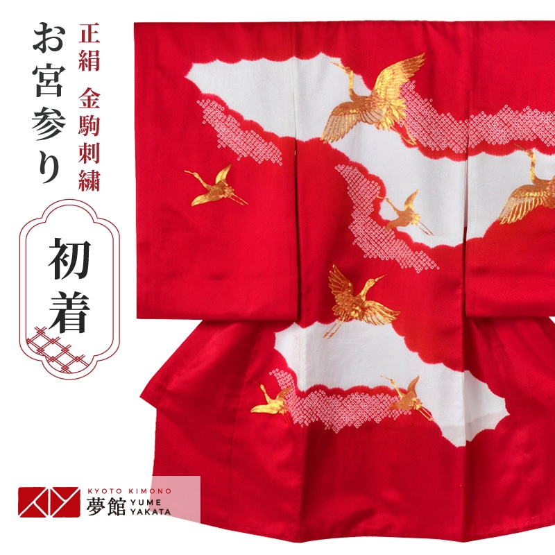 高品質 お宮参り着物 初着セット 赤ちゃん着物 赤 雲取金駒刺繍翔鶴 正絹お宮参り 祝い着 Sg048 産着レンタル 女の子 着物 レンタル レンタル お宮参り ベビー服 お宮参り着物 掛け着 女の子 のしめ 子ども着物 子供着物 Sg048 Pascollege Ac In 高品質 お宮参り着物 初着セット 赤ちゃん着物 赤 雲取金駒刺繍翔鶴 正絹お宮参り 祝い着 Sg048 産着レンタル 女の子 着物 レンタル レンタル お宮参り ベビー服 お宮参り着物 掛け着 女の子 のしめ 子ども着物 子供着物 Sg048 Pascollege Ac In