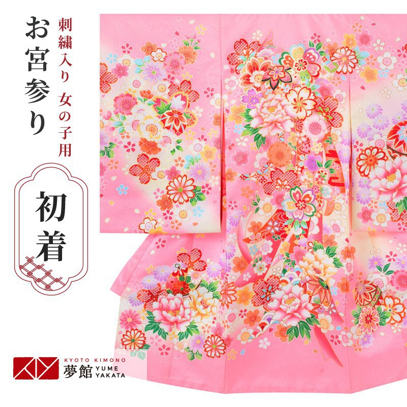 お宮参り 産着 祝着 ピンク×赤 花車 手毬 雪輪 女の子 襦袢付き