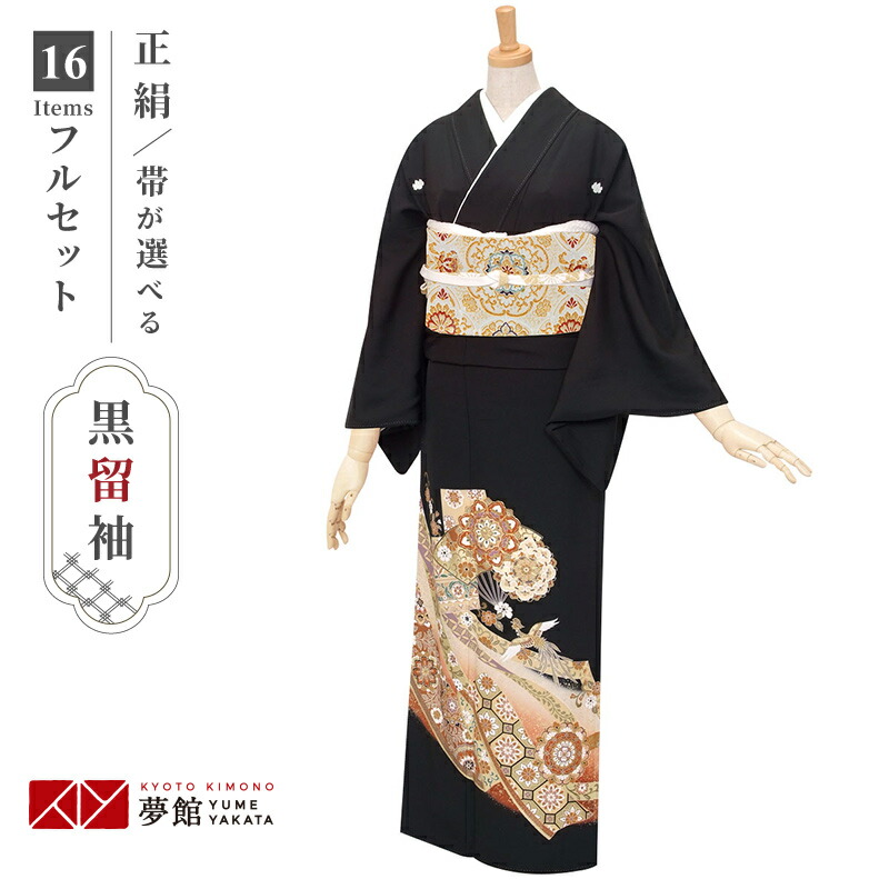 【レンタル】留袖 レンタル 「T050 正倉院文様　熨斗目唐花 」 黒留袖 貸衣装 結婚式 留袖フルセット 着物 礼装用 草履バッグセット 母親 留袖レンタル 着物レンタル 黒留袖レンタル 着物セット おすすめ 親族 往復送料無料【レンタル】