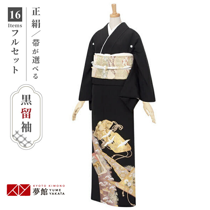 【レンタル】留袖 レンタル 「T074 文箱と鶴 」 黒留袖 貸衣装 結婚式 留袖フルセット 着物 礼装用 草履バッグセット 母親 留袖レンタル 着物レンタル 黒留袖レンタル 着物セット おすすめ 親族 往復送料無料【レンタル】【訳あり】