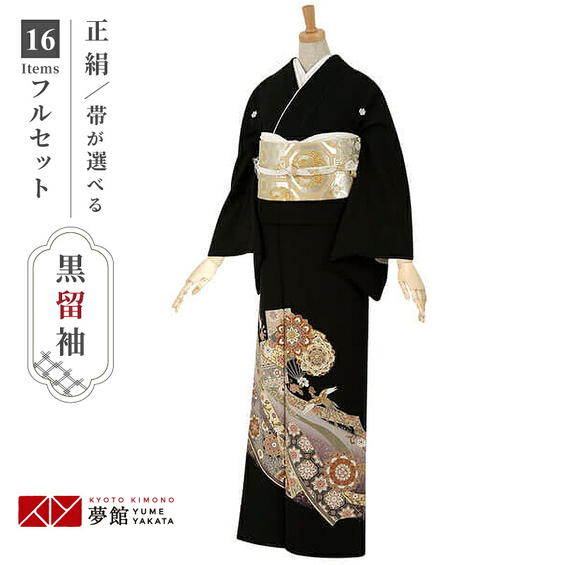 【レンタル】留袖 レンタル 「T099 正倉院文様　熨斗目唐花 」 黒留袖 貸衣装 結婚式 留袖フルセット 着物 礼装用 草履バッグセット 母親 留袖レンタル 着物レンタル 黒留袖レンタル 着物セット おすすめ 親族 往復送料無料【レンタル】