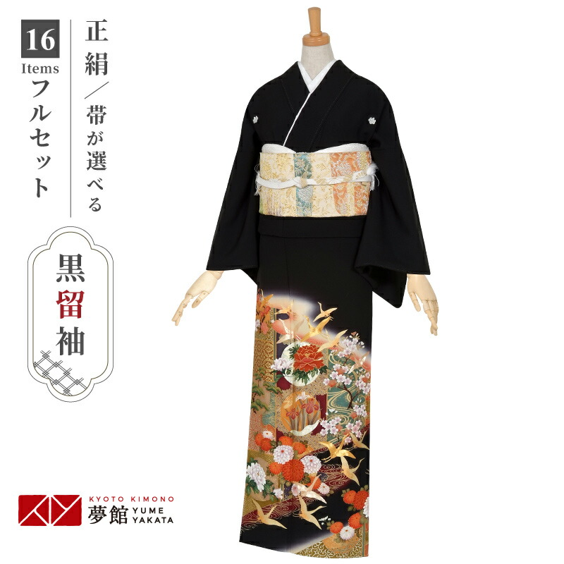 黒留袖 親族 結婚式 披露宴 母 袋帯 フルセット 袷 着物 和装 黒留袖 親族 結婚式 披露宴 母 袋帯 フルセット 袷 着物 和装