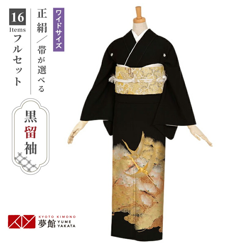 専用　黒留袖　鳳凰　華文　金彩　正絹着物　＋　鳳凰　華文　唐織　袋帯　4点セット