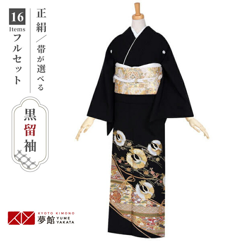 【レンタル】留袖 レンタル 「T174 鶴の丸に天幕 」 黒留袖 貸衣装 結婚式 留袖フルセット 着物 礼装用 草履バッグセット 母親 留袖レンタル 着物レンタル 黒留袖レンタル 着物セット おすすめ 親族 往復送料無料【レンタル】 19,944円