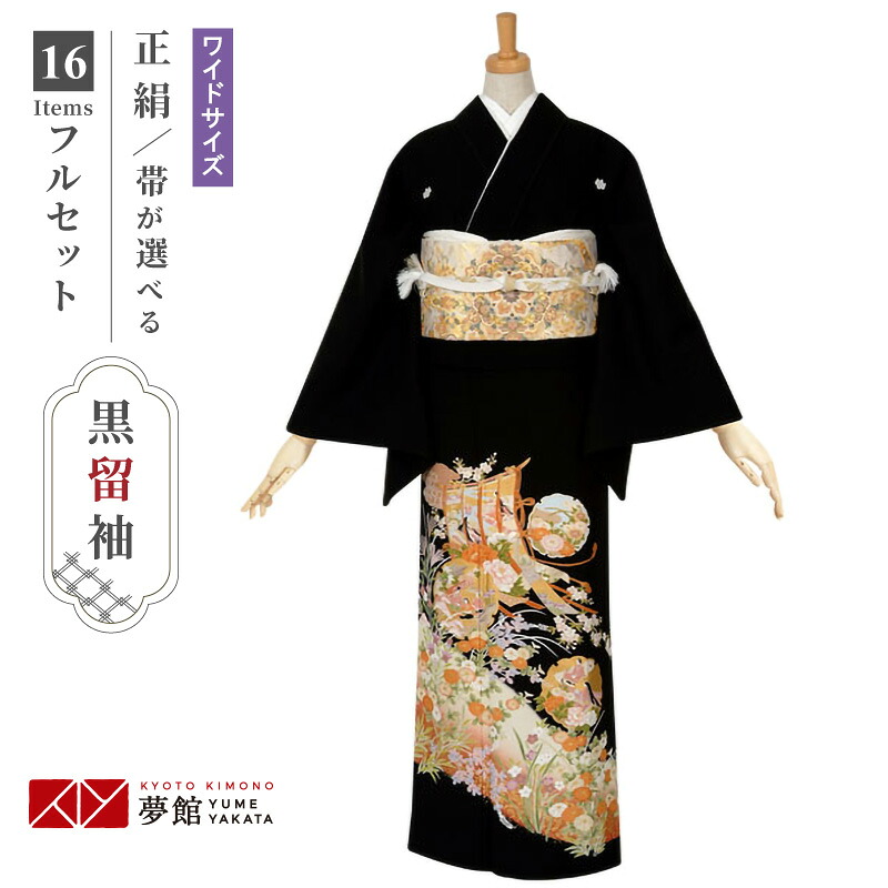 【レンタル】留袖 レンタル 大きいサイズ（ワイドサイズ）「T179 几帳に四季花（赤ぼかし） 」 黒留袖 貸衣装 結婚式 留袖フルセット 着物 礼装用 草履バッグセット 母親 留袖レンタル 着物レンタル 黒留袖レンタル 着物セット おすすめ 親族 往復送料無料【レンタル】