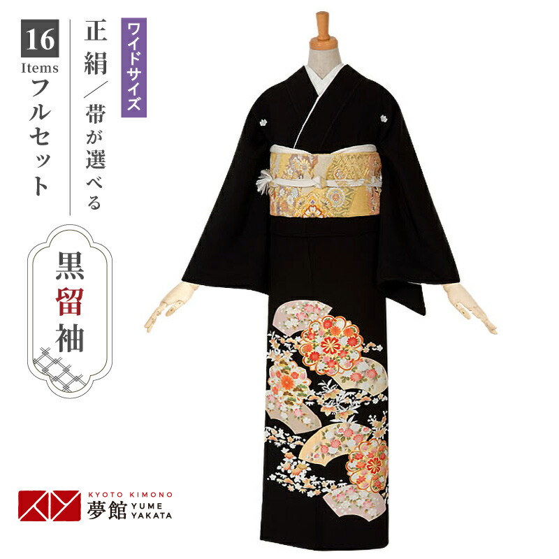 【レンタル】留袖 レンタル 大きいサイズ（ワイドサイズ）「T209 地紙に吉祥四季花 」 黒留袖 貸衣装 結婚式 留袖フルセット 着物 礼装用 草履バッグセット 母親 留袖レンタル 着物レンタル 黒留袖レンタル 着物セット おすすめ 親族 往復送料無料【レンタル】