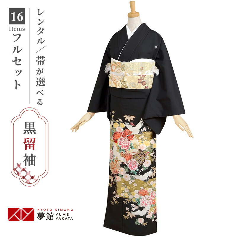 草履バッグセット 留袖 唐文様と牡丹と鶴 母親 留袖レンタル 黒留袖 往復送料無料 母親 留袖レンタル 黒留袖 H T2 着物セット レンタル 結婚式 礼装用 黒留袖レンタル 着物 訳あり 貸衣装 レンタル レンタル おすすめ 留袖フルセット 黒留袖 京都着物