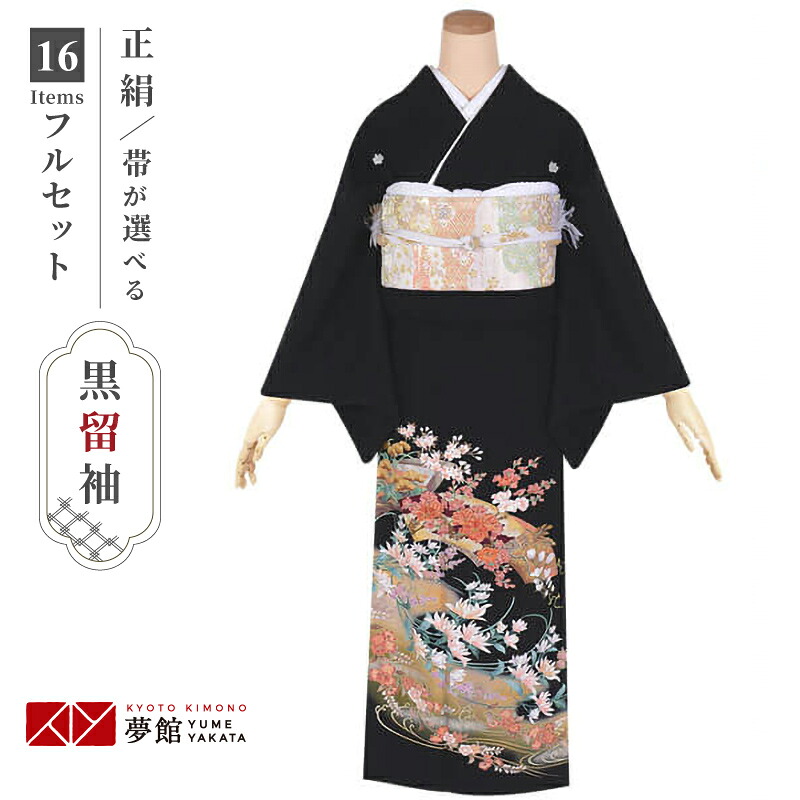 【レンタル】留袖 レンタル 「T291 扇面に流水と花（裾金茶） 」 黒留袖 貸衣装 結婚式 留袖フルセット 着物 礼装用 草履バッグセット 母親 留袖レンタル 着物レンタル 黒留袖レンタル 着物セット おすすめ 親族 往復送料無料【レンタル】