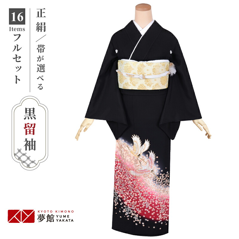 【レンタル】留袖 レンタル 「T300 桜に飛鶴 」 黒留袖 貸衣装 結婚式 留袖フルセット 着物 礼装用 草履バッグセット 母親 留袖レンタル 着物レンタル 黒留袖レンタル 着物セット おすすめ 親族 往復送料無料【レンタル】