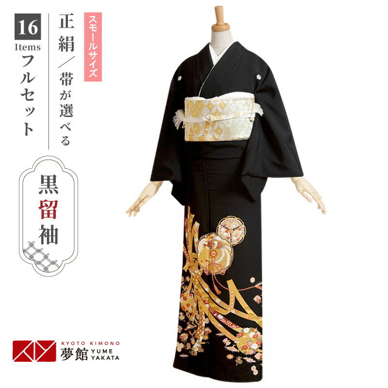留袖 レンタル 小柄な方 NT-584 黒留袖フルセット 結婚式 40代 50代 60代 送料無料 t313-0.jpg