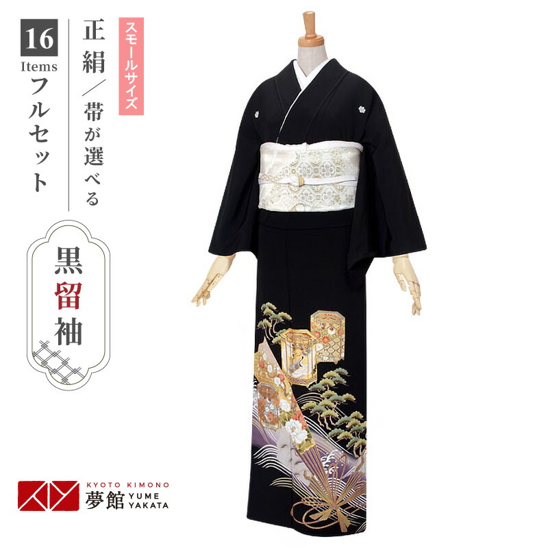 〈着物単品〉黒留袖　着物　正絹　結婚式　第一礼装　スモールサイズ　扇　落款　J2 t314-0.jpg