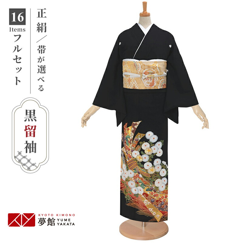 黒留袖　フルセット　着物　結婚式　皇室献上作家　北出与三郎　しつけ糸J1 t329-0.jpg