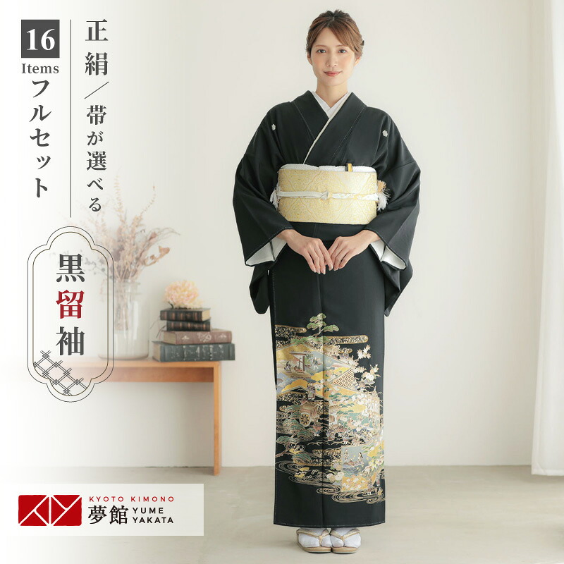【レンタル】留袖 レンタル 結婚式 「T412 屏風　平安絵図 」 黒留袖 貸衣装 結婚式 留袖フルセット 着物 礼装用 草履バッグセット 母親 留袖レンタル 着物レンタル 黒留袖レンタル 着物セット おすすめ 親族 往復送料無料【レンタル】｜京都着物レンタル夢館