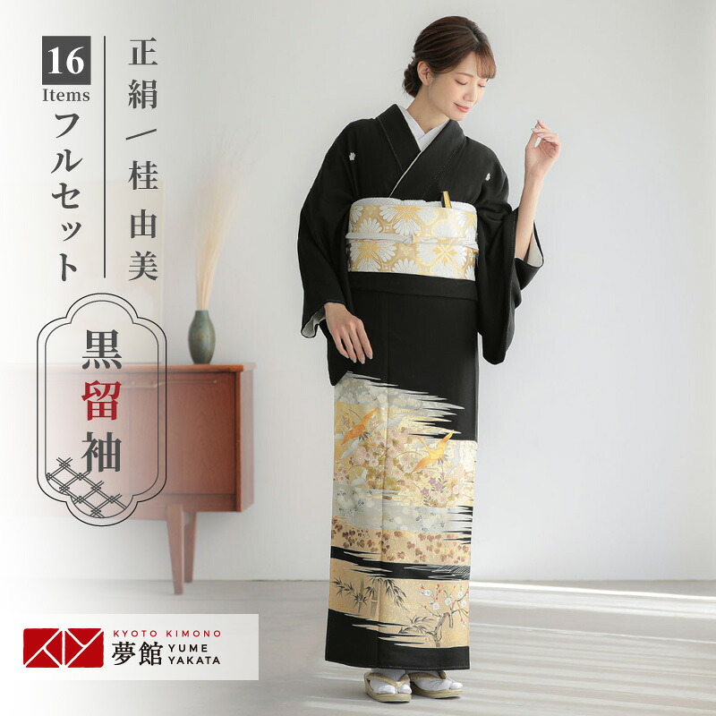 【レンタル】留袖 レンタル 結婚式 桂由美「T417 霞に翔鶴　吉祥花 」 黒留袖 貸衣装 結婚式 留袖フルセット 着物 礼装用 草履バッグセット 母親 留袖レンタル 着物レンタル 黒留袖レンタル 着物セット おすすめ 親族 往復送料無料【レンタル】