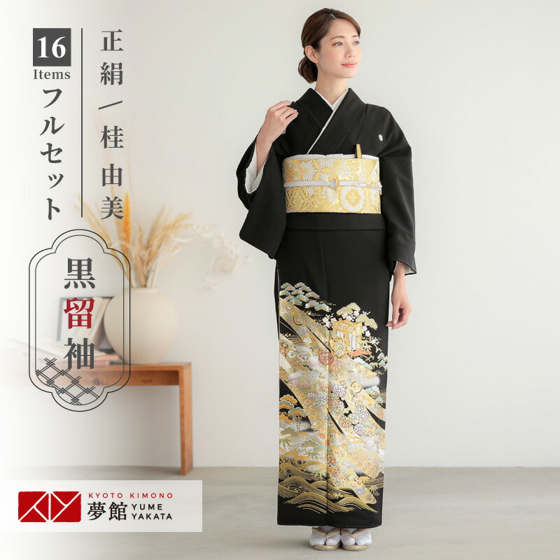 【レンタル】留袖 レンタル 結婚式 桂由美「T434 貝桶に蔓帯 」 黒留袖 貸衣装 結婚式 留袖フルセット 着物 礼装用 草履バッグセット 母親 留袖レンタル 着物レンタル 黒留袖レンタル 着物セット おすすめ 親族 往復送料無料【レンタル】