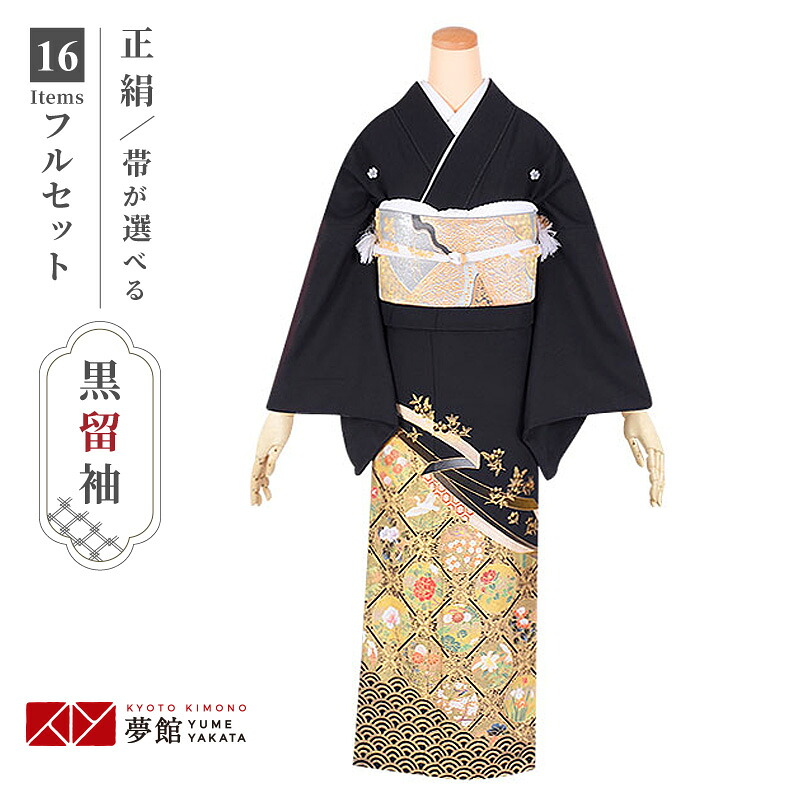 【レンタル】留袖 レンタル 結婚式 大きいサイズ（トールサイズ）「T447 花鳥格子天井文様 」 黒留袖 貸衣装 結婚式 留袖フルセット おすすめ 草履バッグセット 母親 着物レンタル 留袖レンタル レンタル留袖 留め袖 送料無料 黒留袖レンタル【訳あり】