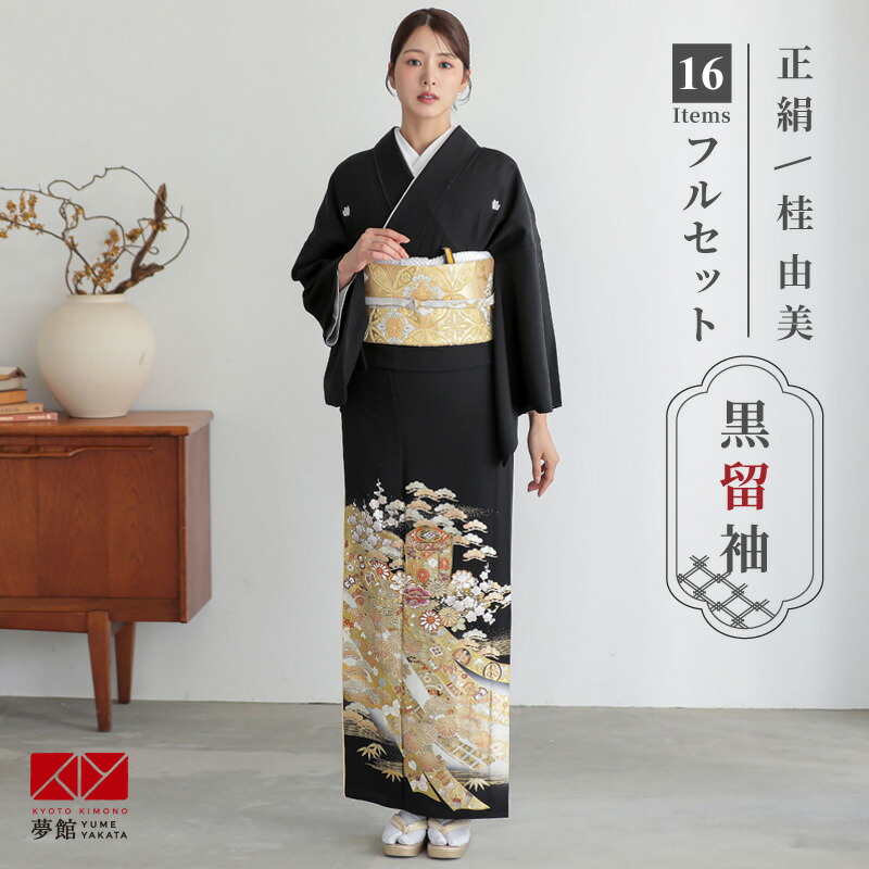 【レンタル】留袖 レンタル 結婚式 桂由美「T453 貝桶熨斗に吉祥草花 」 黒留袖 貸衣装 結婚式 留袖フルセット おすすめ 草履バッグセット 母親 着物レンタル 留袖レンタル レンタル留袖 留め袖 送料無料 黒留袖レンタル