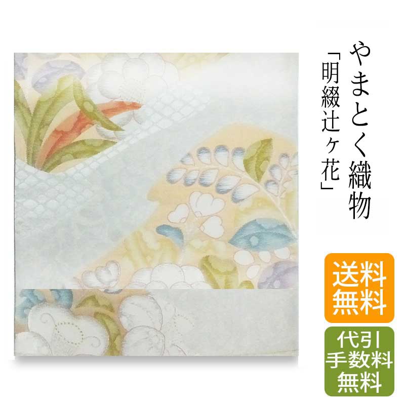 新品　西陣織全通袋帯【綿芯御仕立付】 楽天市場】加藤善織物 袋帯 袋帯用綿芯お仕立て付【 送料無料