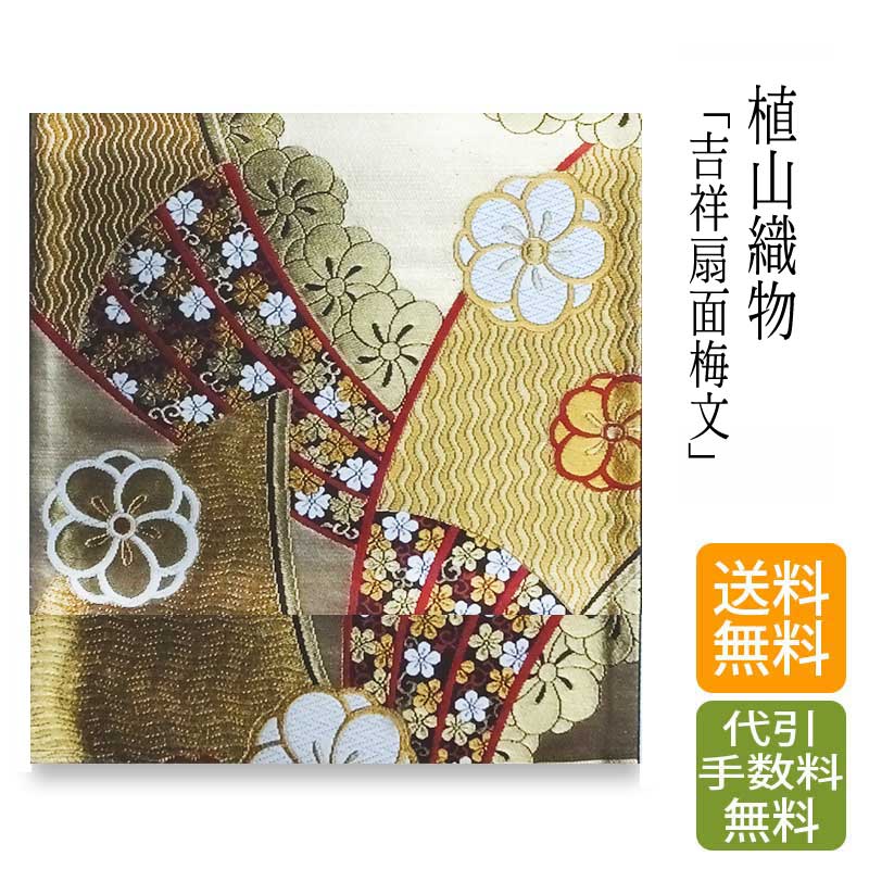 楽天市場】加藤善織物 袋帯 袋帯用綿芯お仕立て付【 送料無料 】【希少