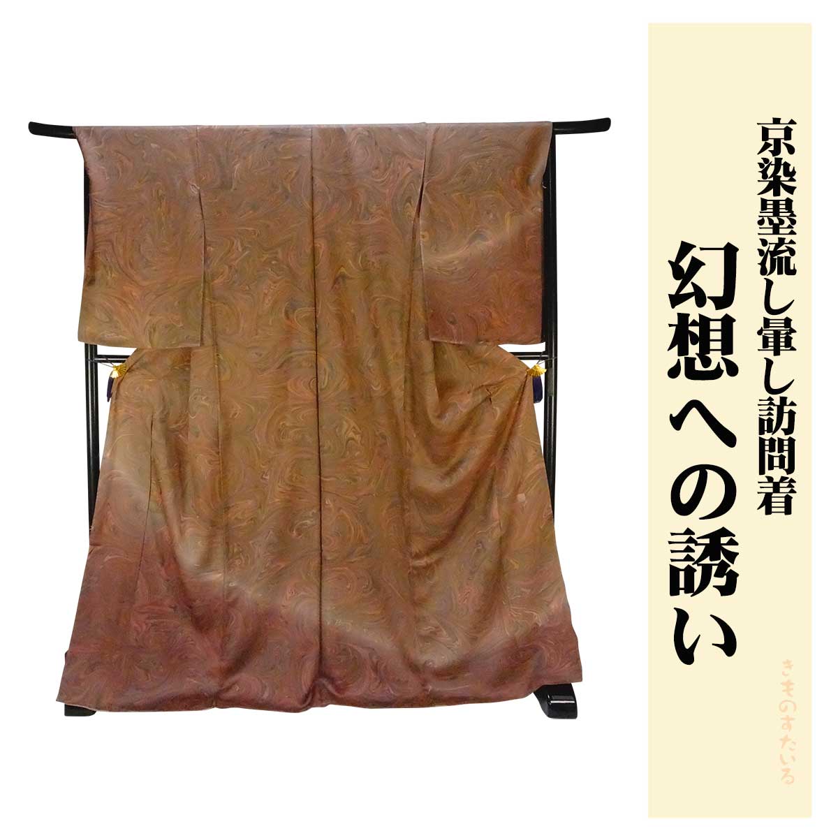 印伝 着物　新品未使用　絹　宗三郎　　京印傳　絹反物　正絹 楽天市場】京小紋 着物 正絹 反物 【 フルオーダー お仕立て付