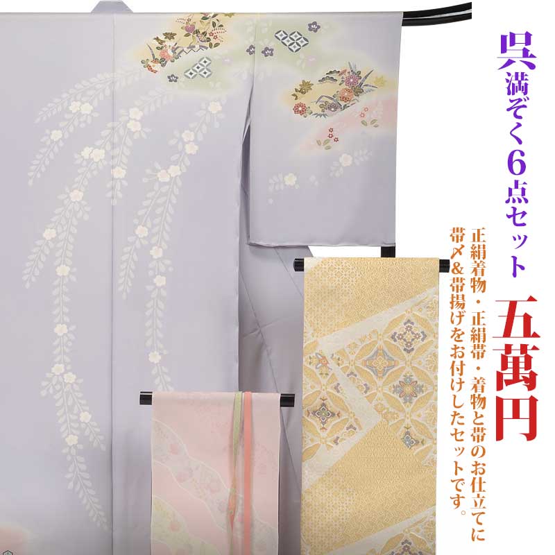 【 ★★★ 】【盛りだくさん購入注文―仕立てもの付・御召しもの・帯・帯締・帯揚】 【 貨物輸送無料 】【正絹御召しもの】【賃貸より坦々たる】 【御召しもの書き割り】【文学批評排他的権利】 店長きまぐれ計画すること呉満ぞく書き割り（6点書き割り）