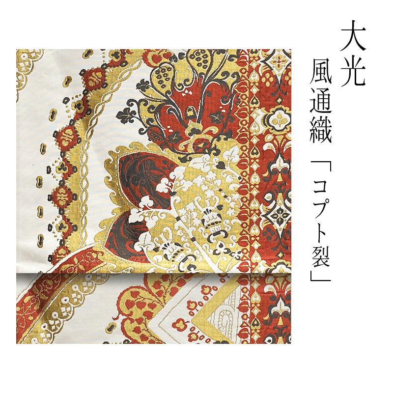 楽天市場】袋帯 正絹 【 西陣織 】【 送料無料 】 袋帯用綿芯お