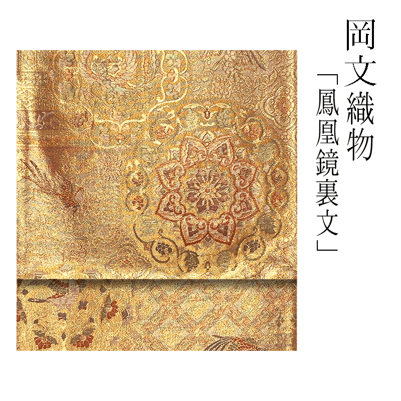 楽天市場】袋帯 正絹 【 西陣織 】【 送料無料 】 袋帯用綿芯お仕立て