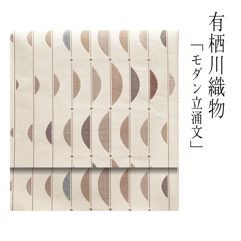 限定大幅値下げです！CM着用柄 !　新品　西陣織六通柄袋帯【綿芯御仕立付】 限定大幅値下げです フォーマルのお席に！ 西陣織六通柄袋帯
