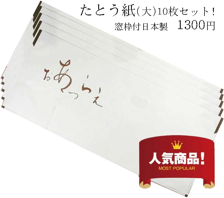 香道 畳紙（タトウ紙 ）10枚＋1枚 楽天市場】【折らずに発送】【たとう紙】1枚当たり130円 【お