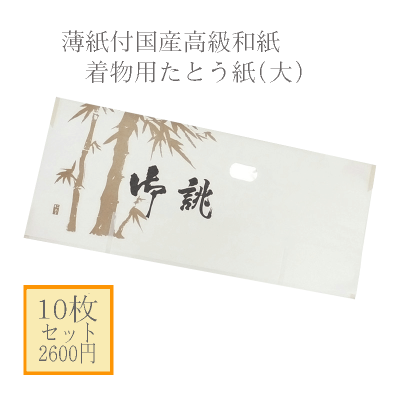 楽天市場】【折らずに発送】【たとう紙】1枚当たり130円 【お