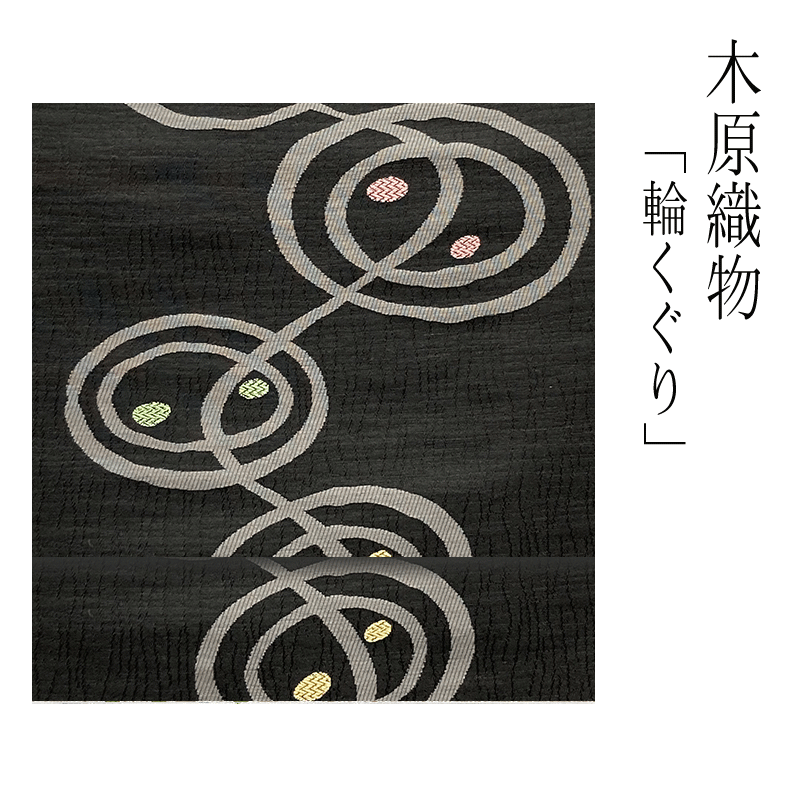 名古屋帯 手織/本真綿 nob2312003-1.jpg