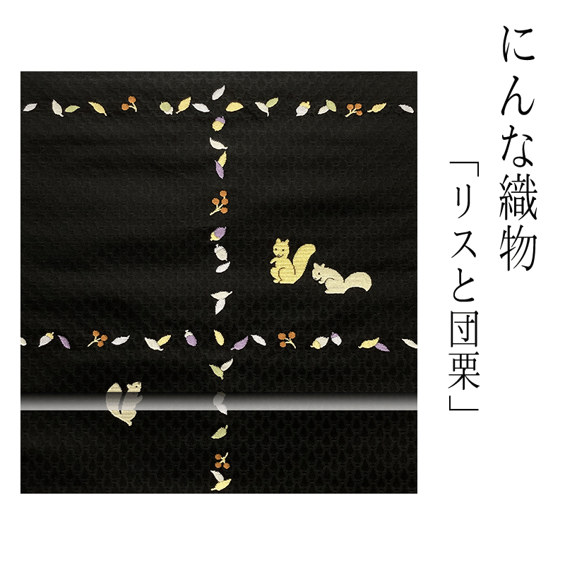 新品　西陣織九寸名古屋帯　ハロウィン　かぼちゃ コウモリ【綿芯仕立付き】黒 ninna001-02.gif